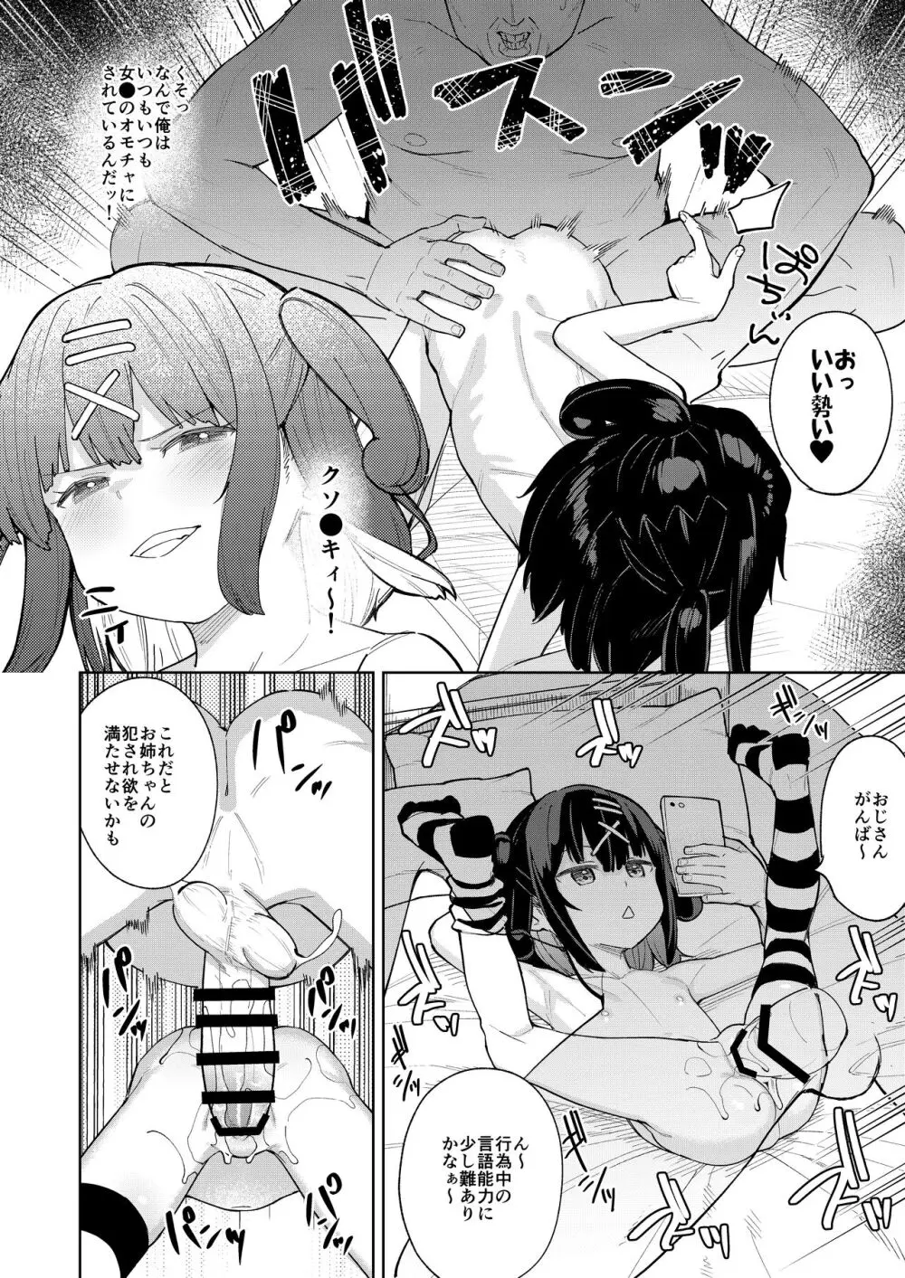 娘の友達のメスガキに犯されました5 23ページ