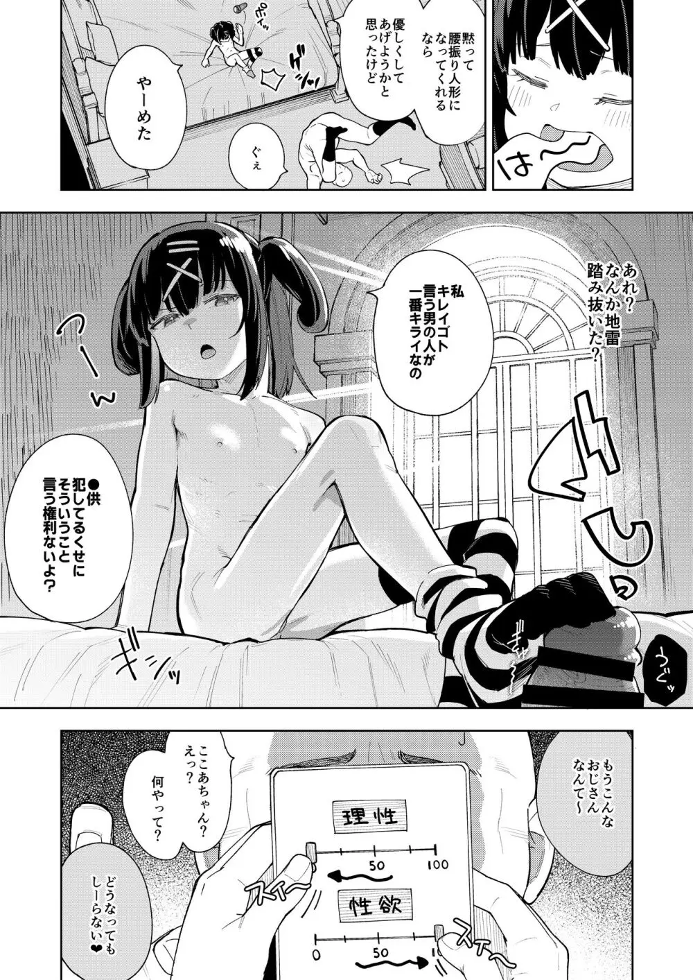 娘の友達のメスガキに犯されました5 25ページ