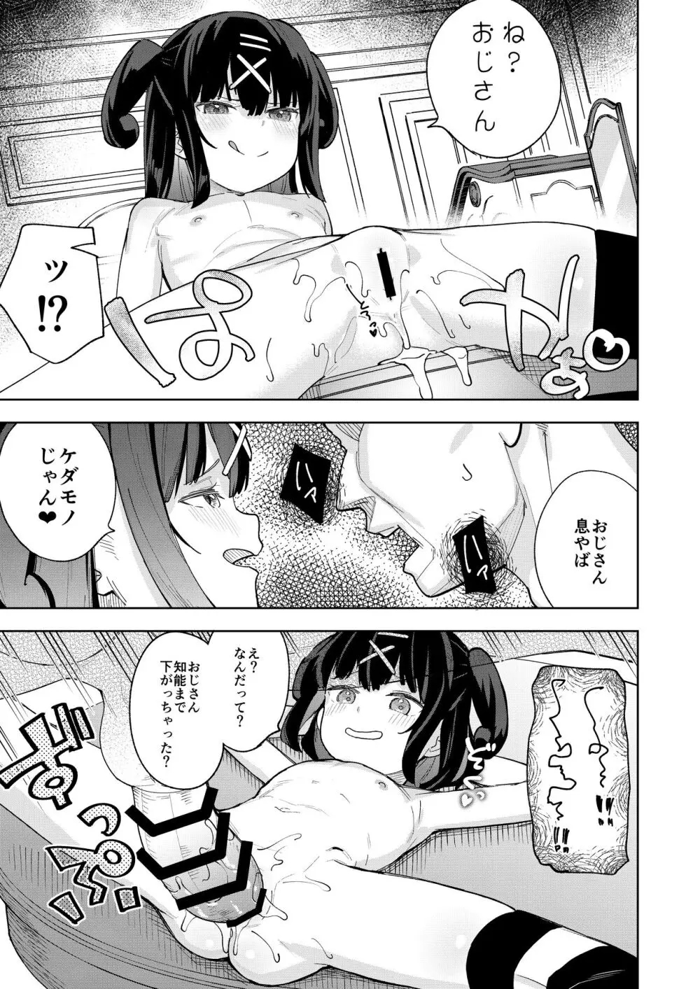 娘の友達のメスガキに犯されました5 28ページ