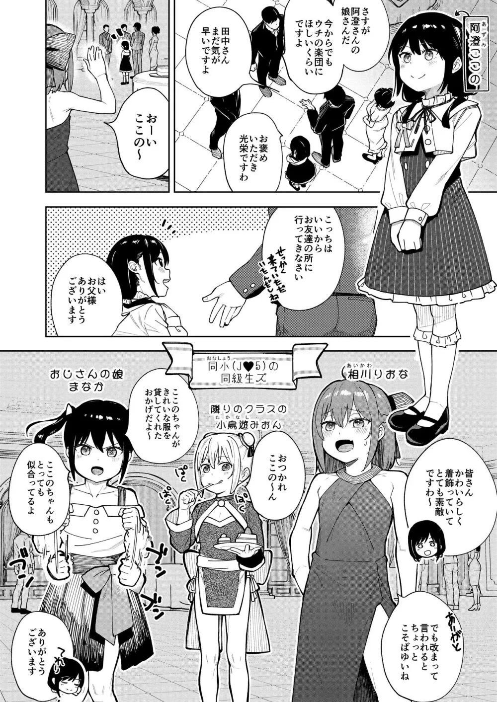 娘の友達のメスガキに犯されました5 3ページ