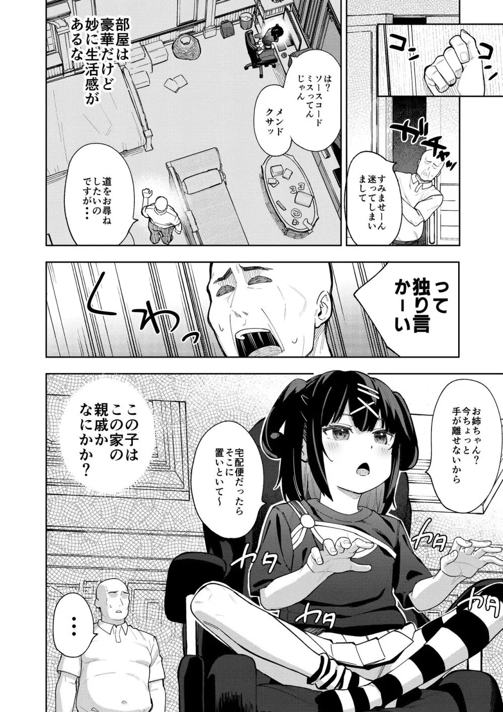 娘の友達のメスガキに犯されました5 7ページ