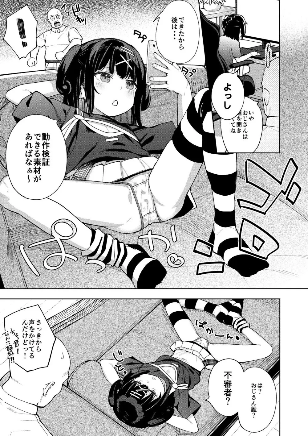 娘の友達のメスガキに犯されました5 8ページ