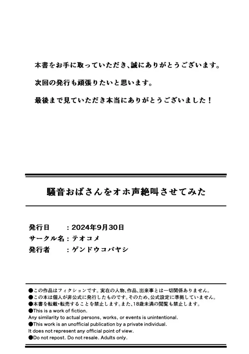 騒音おばさんをオホ声絶叫させてみた 44ページ