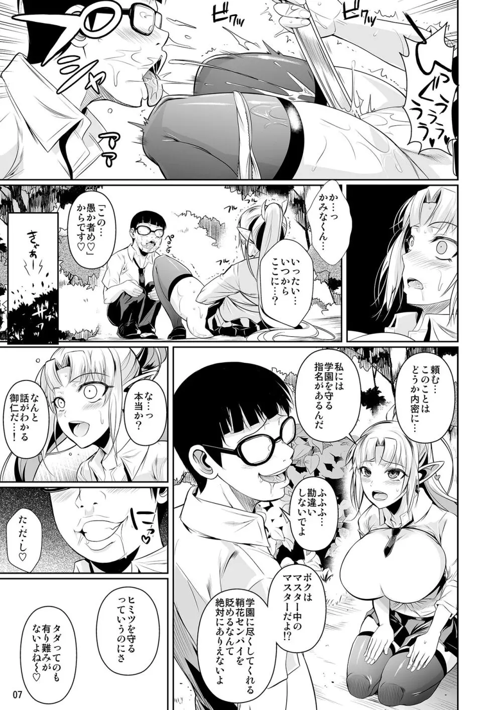 ハイエルフ×ハイスクール襲撃編前日 8ページ