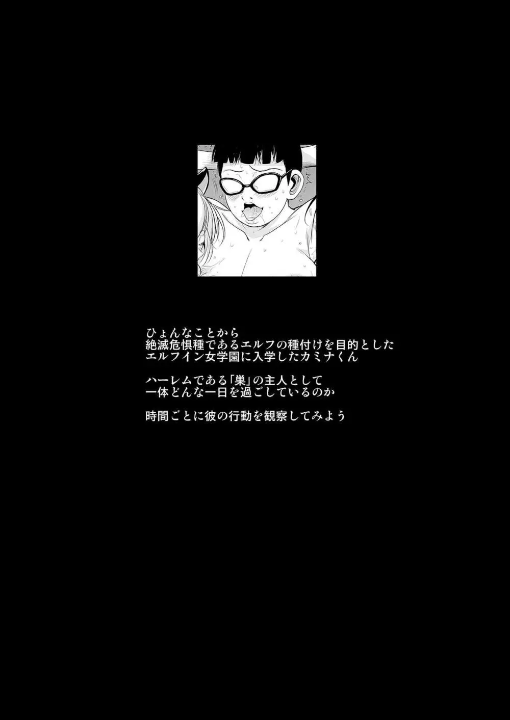 ハイエルフ×ハイスクール カミナくんの1日 2ページ