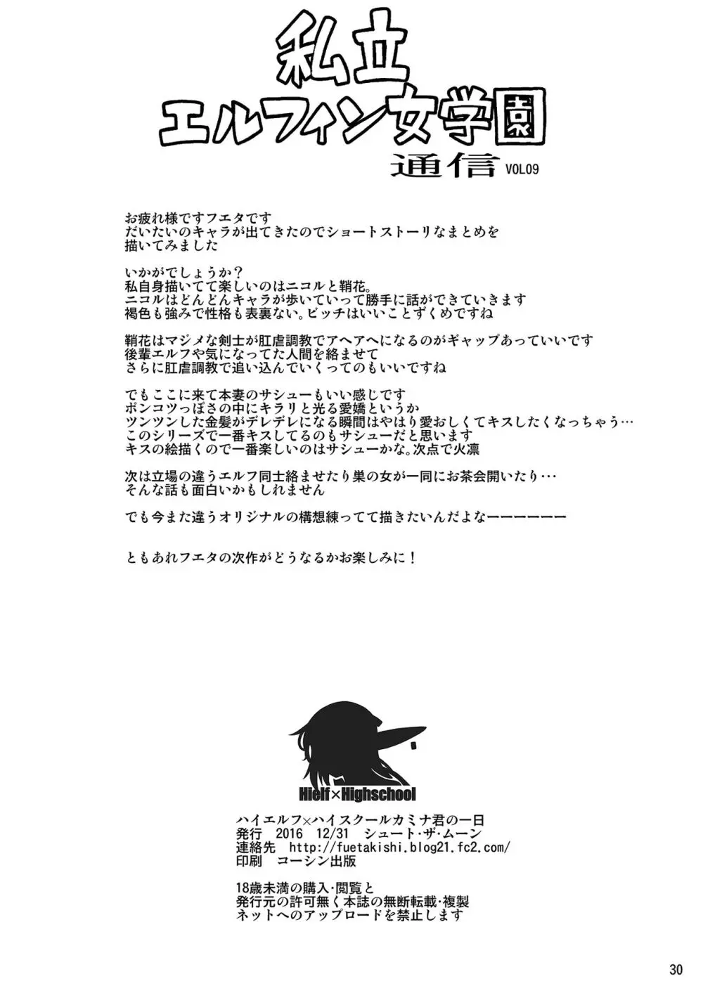 ハイエルフ×ハイスクール カミナくんの1日 31ページ