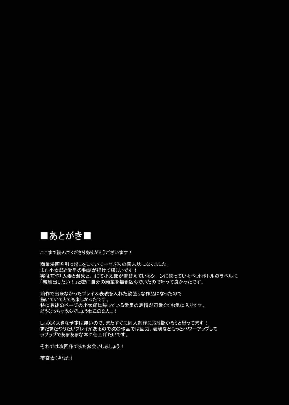 人妻と温泉でいちゃラブSEXが止められない！ 50ページ