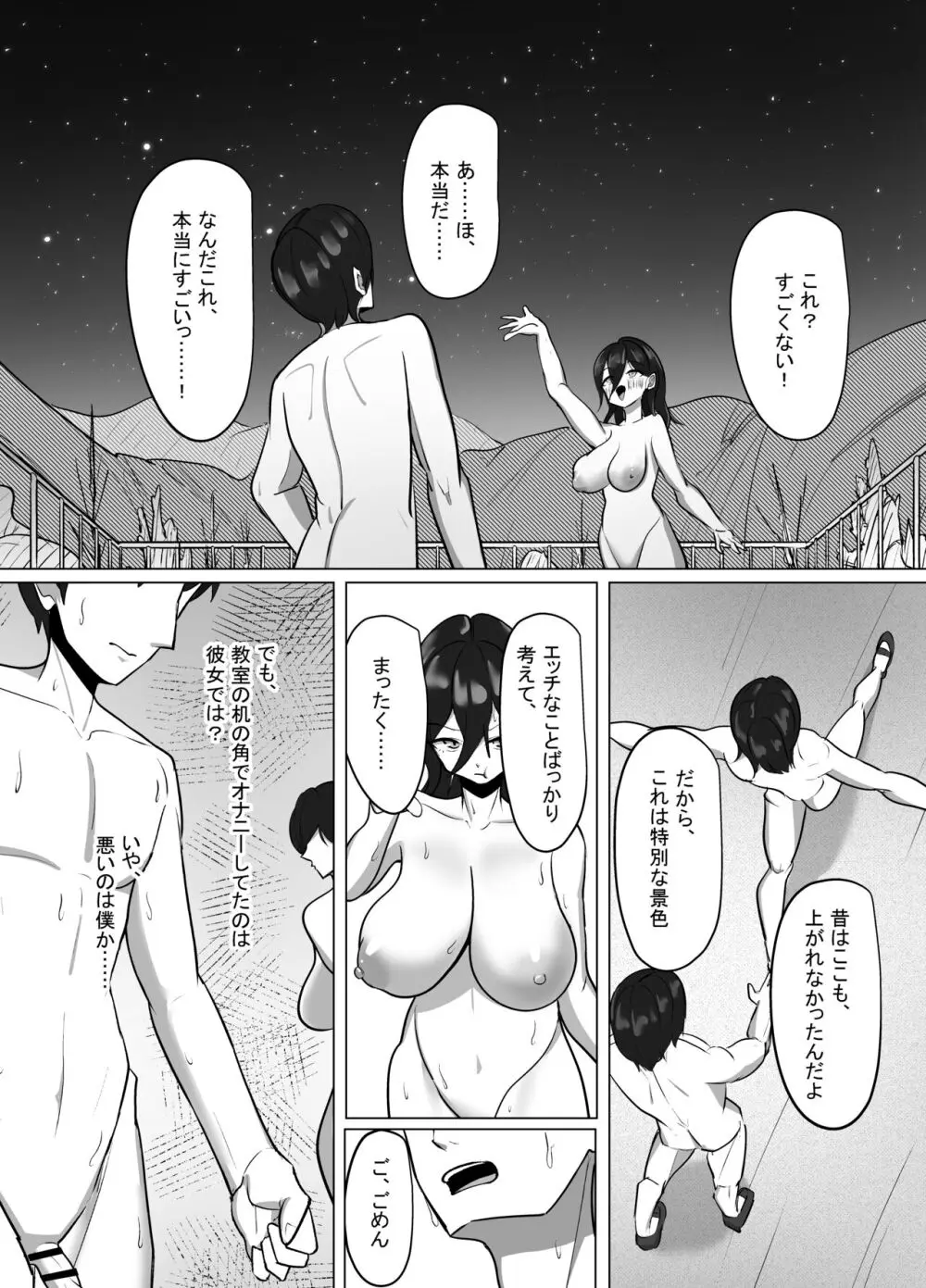 清楚だった幼馴染が、巨乳でエッチに成長してた話 75ページ