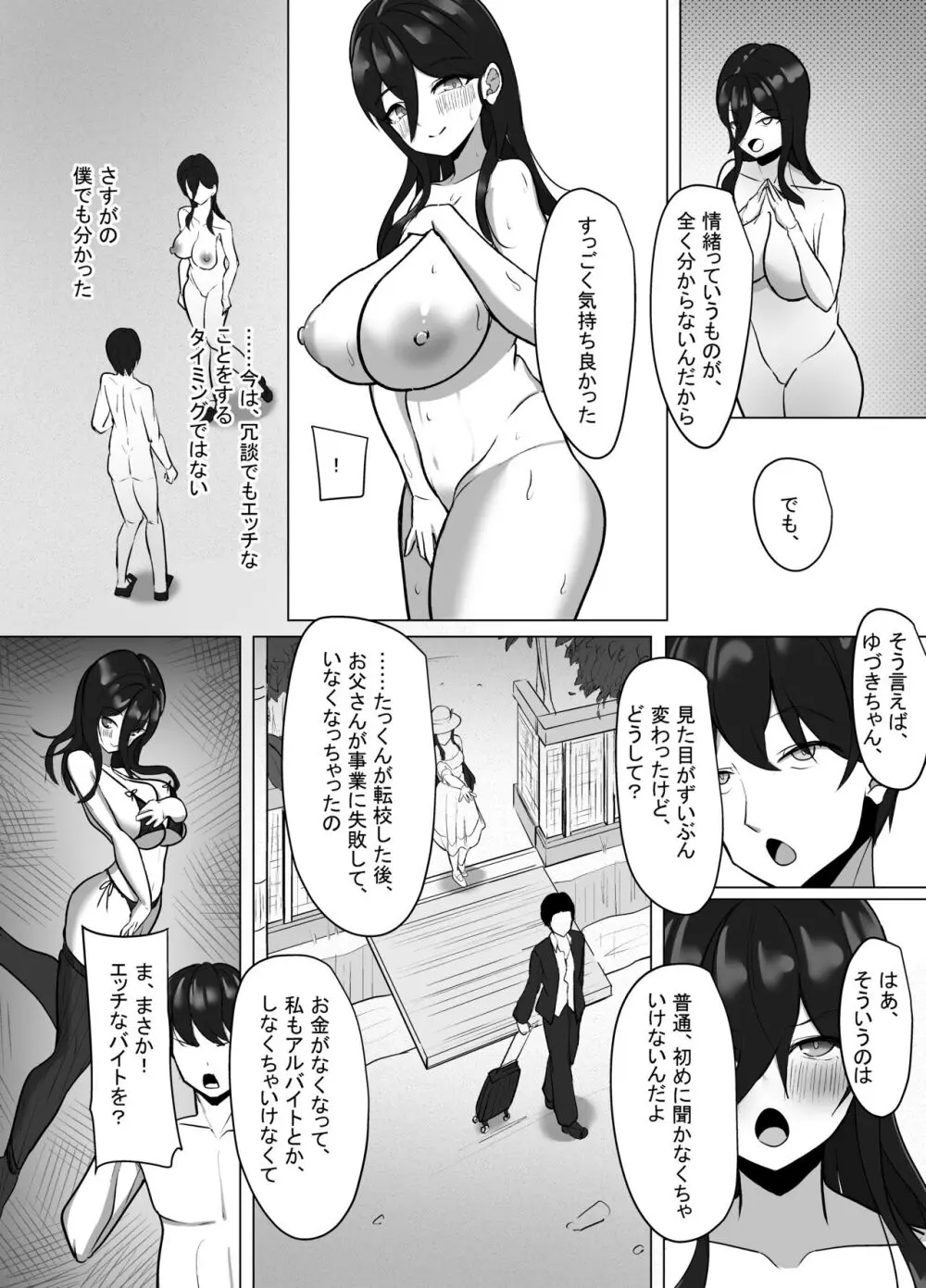 清楚だった幼馴染が、巨乳でエッチに成長してた話 76ページ