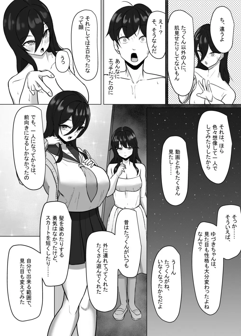 清楚だった幼馴染が、巨乳でエッチに成長してた話 77ページ