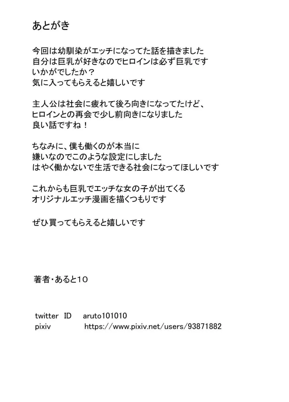 清楚だった幼馴染が、巨乳でエッチに成長してた話 80ページ