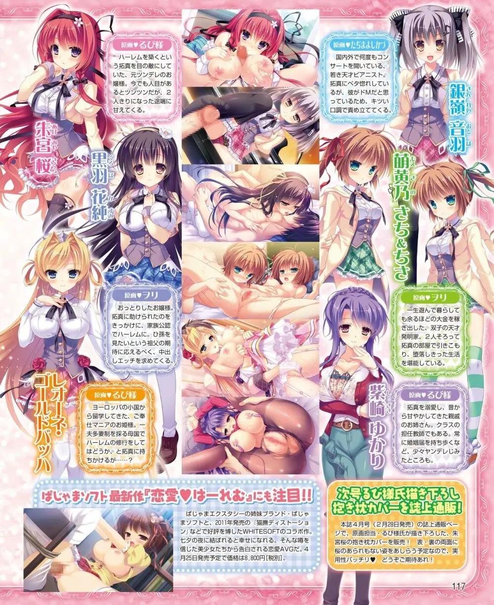 電撃姫 2014年3月号 109ページ