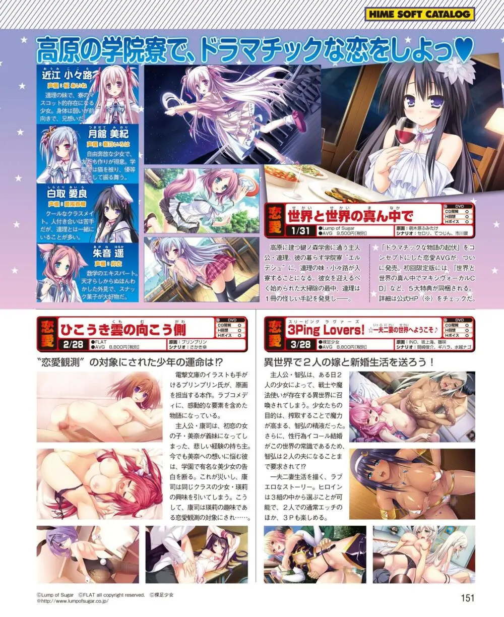 電撃姫 2014年3月号 143ページ