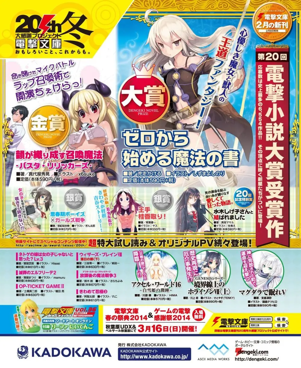 電撃姫 2014年3月号 153ページ