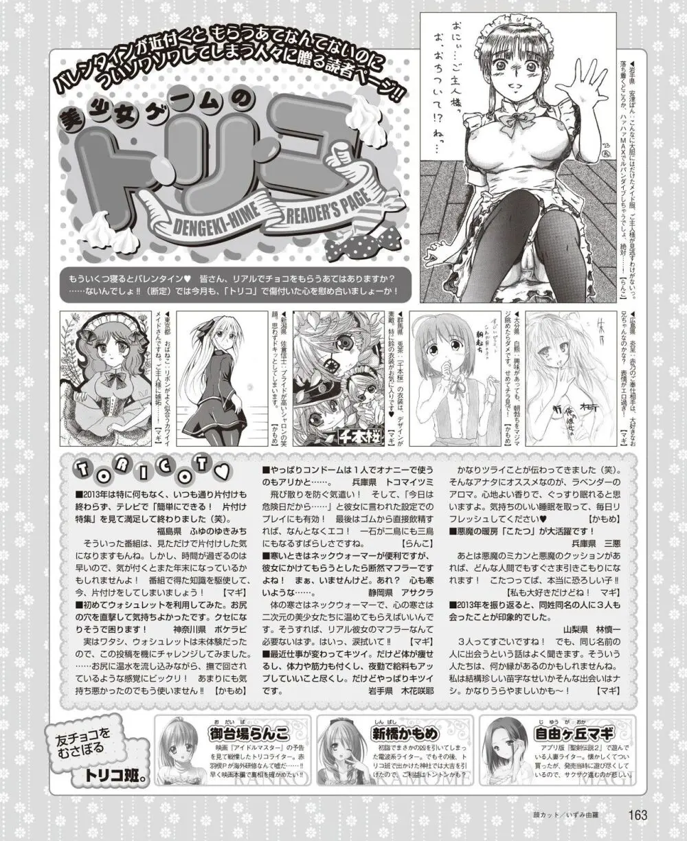 電撃姫 2014年3月号 155ページ