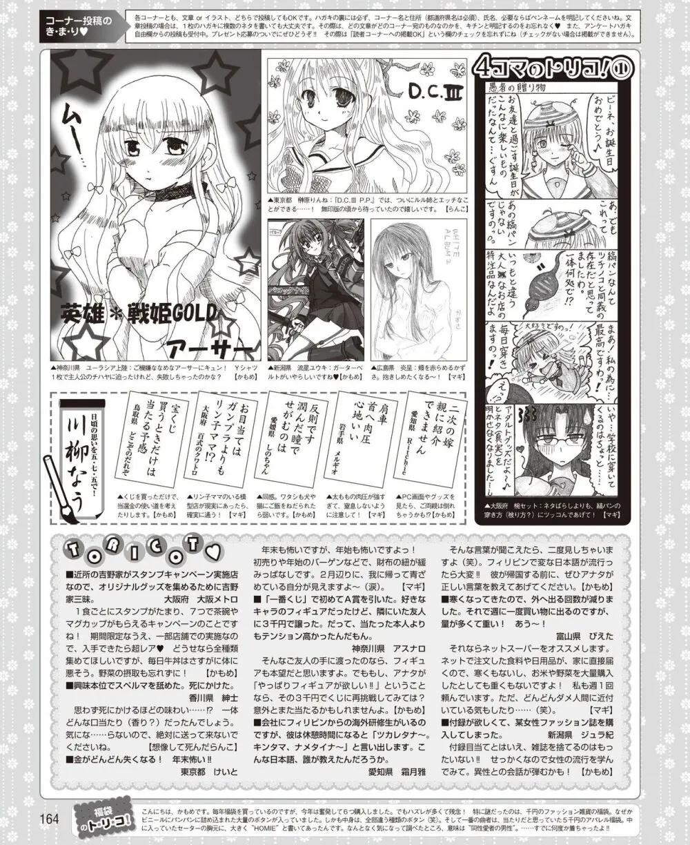 電撃姫 2014年3月号 156ページ