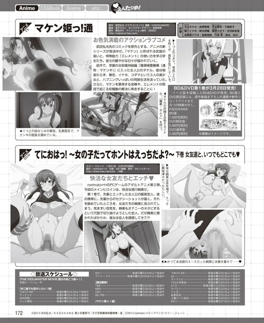 電撃姫 2014年3月号 164ページ