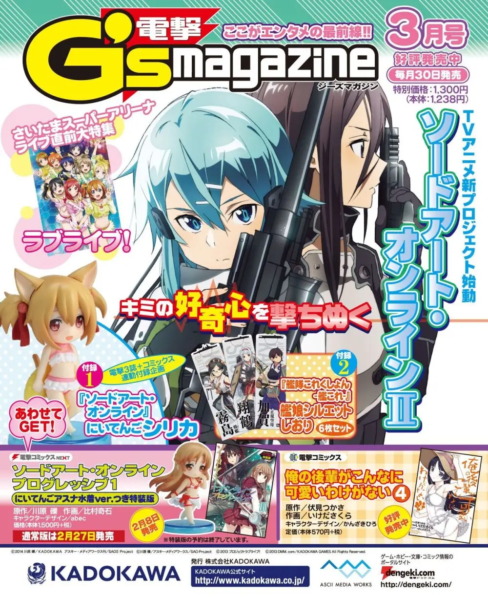 電撃姫 2014年3月号 3ページ