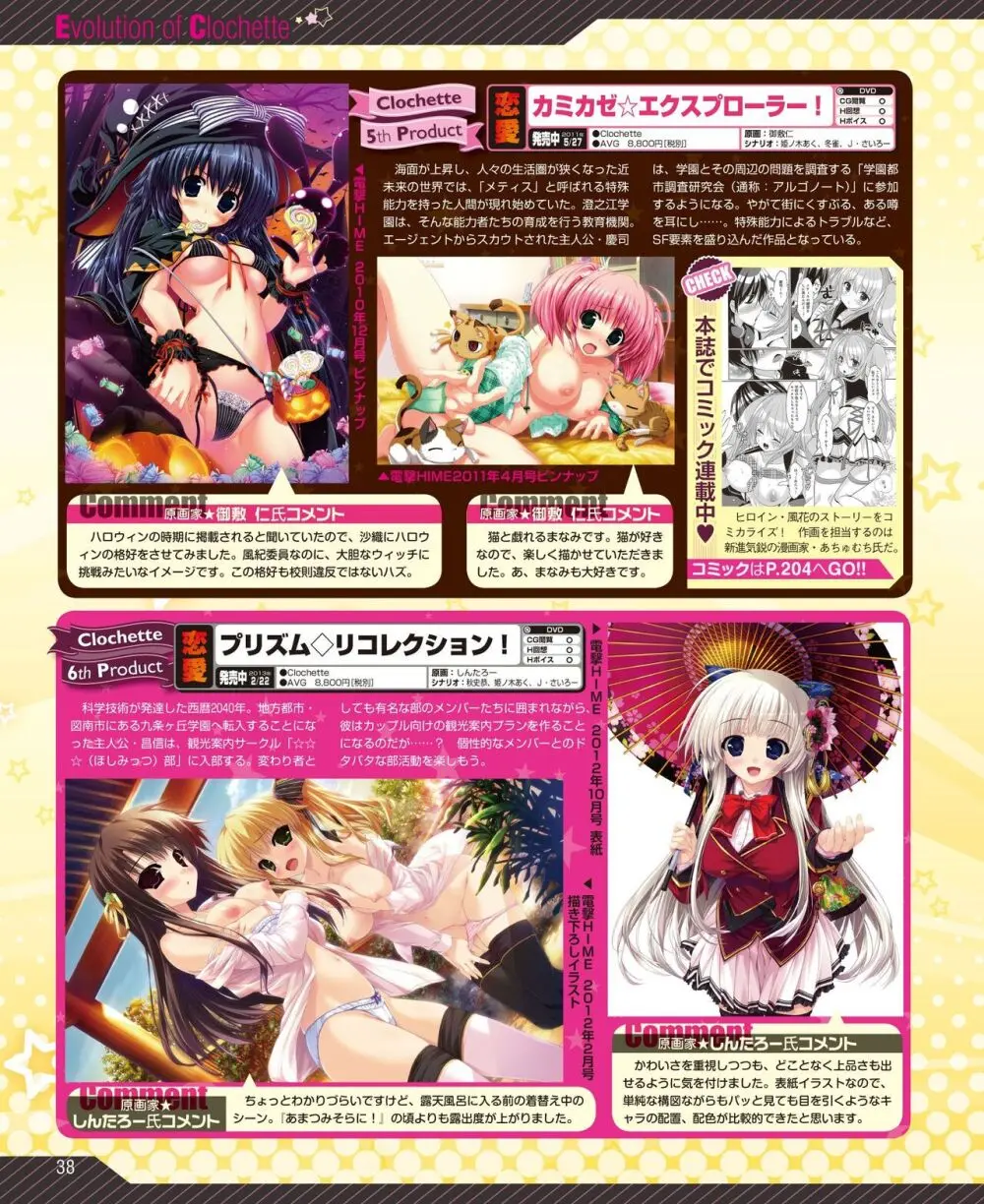 電撃姫 2014年3月号 30ページ