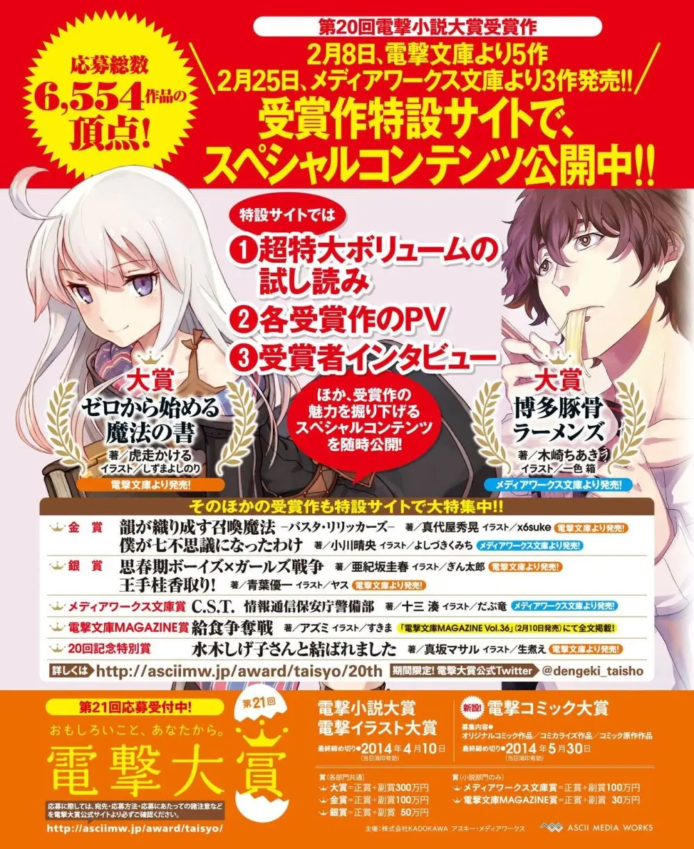 電撃姫 2014年3月号 7ページ