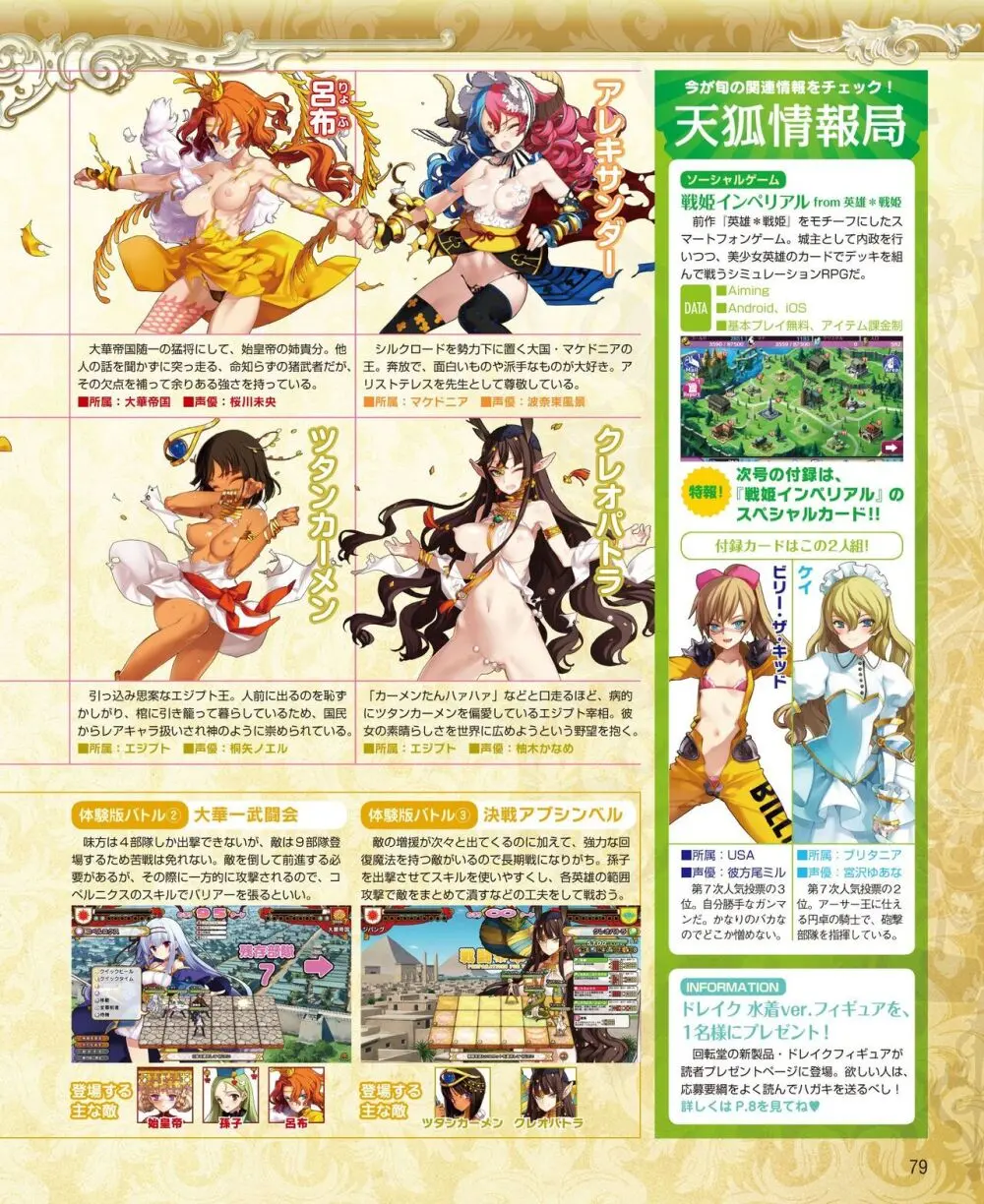 電撃姫 2014年3月号 71ページ