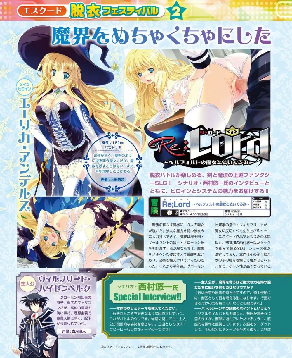 電撃姫 2014年3月号 84ページ