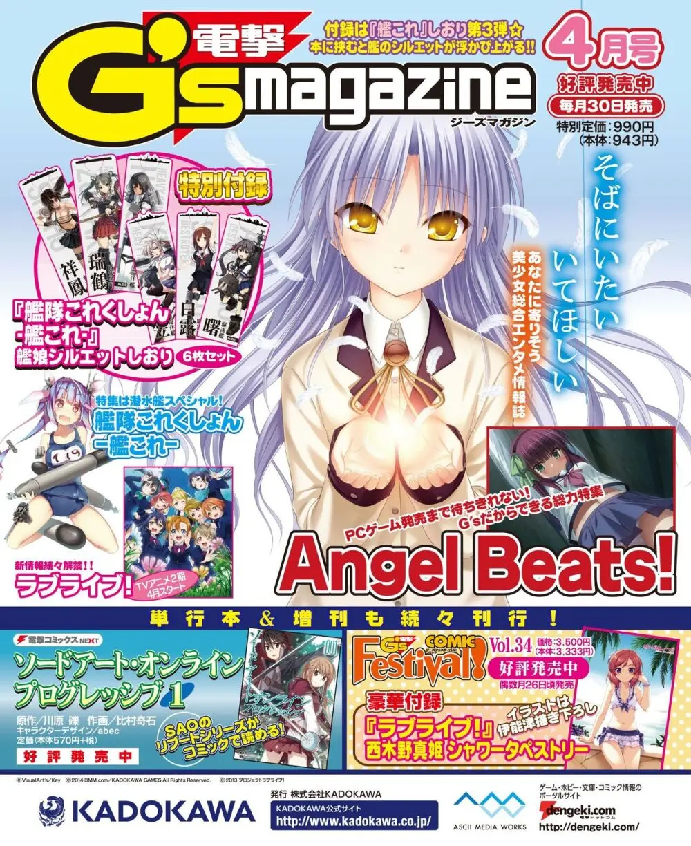 電撃姫 2014年4月号 130ページ