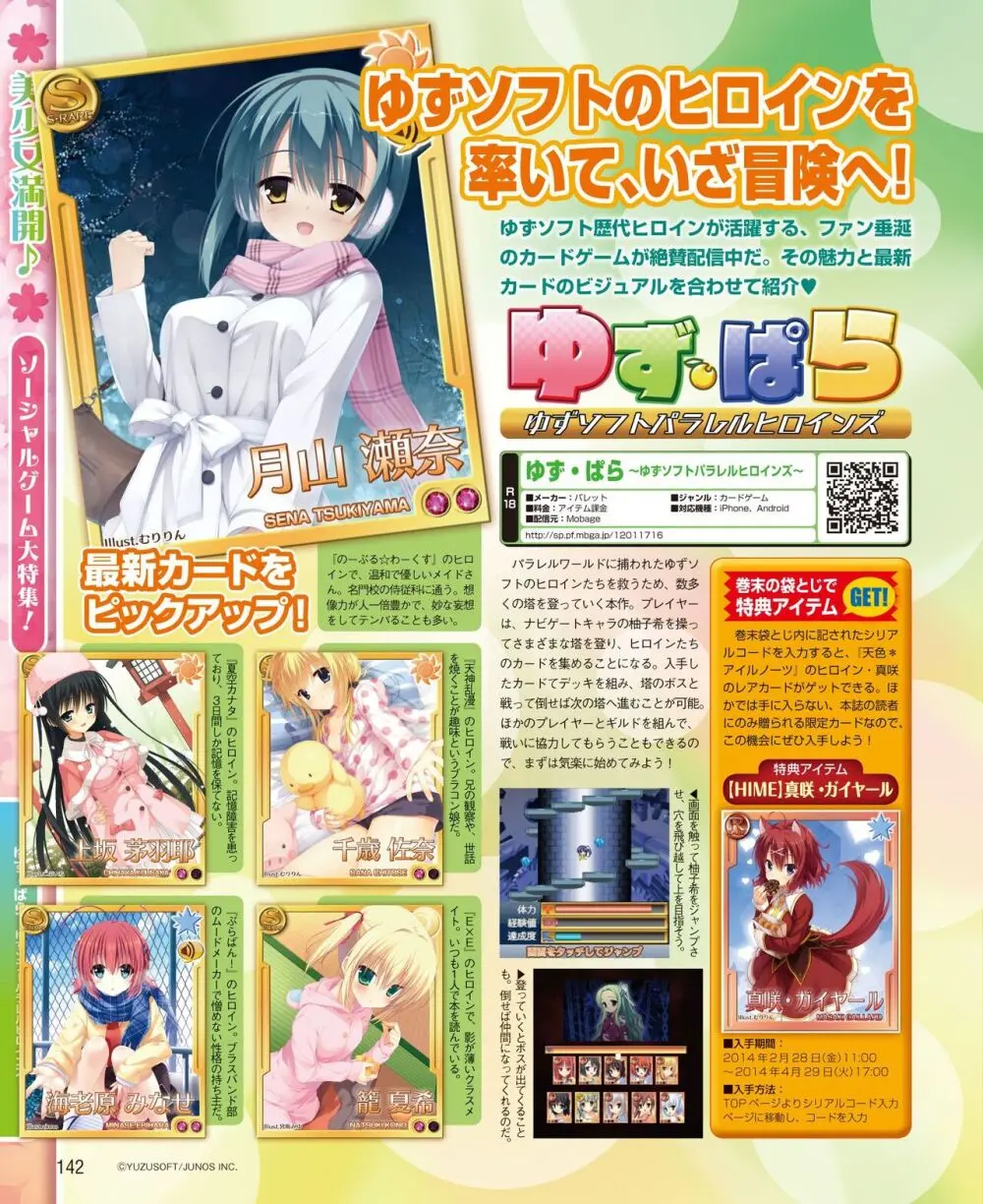 電撃姫 2014年4月号 134ページ