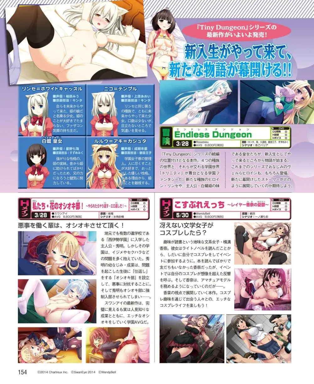 電撃姫 2014年4月号 146ページ