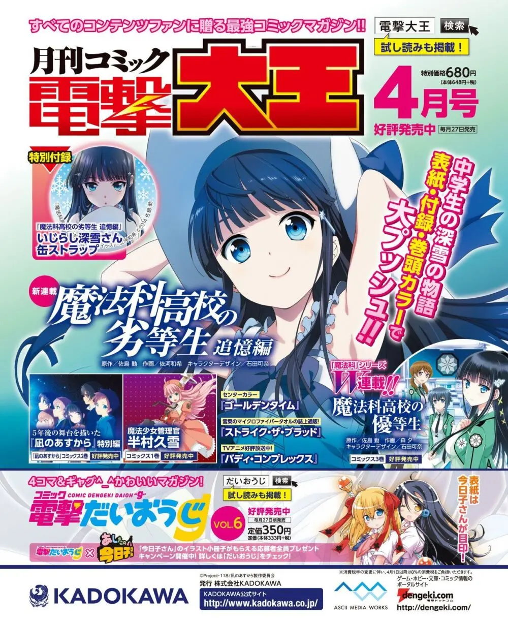 電撃姫 2014年4月号 153ページ