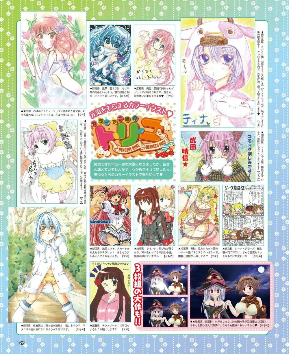 電撃姫 2014年4月号 154ページ