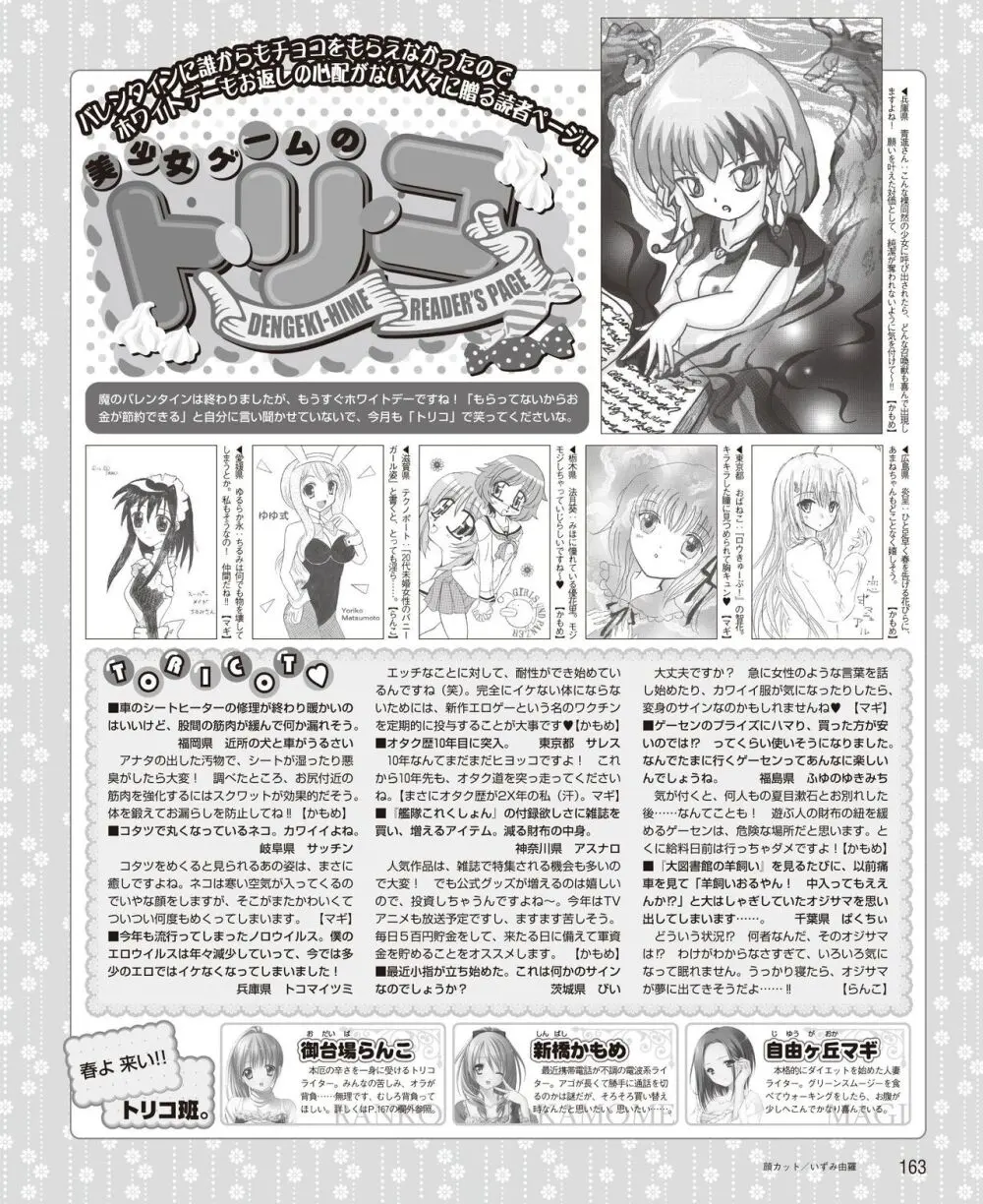 電撃姫 2014年4月号 155ページ