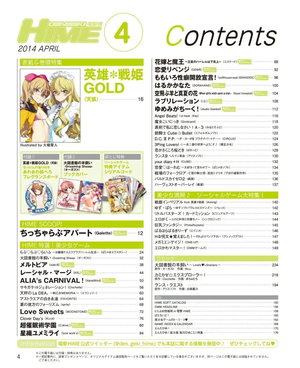 電撃姫 2014年4月号 2ページ