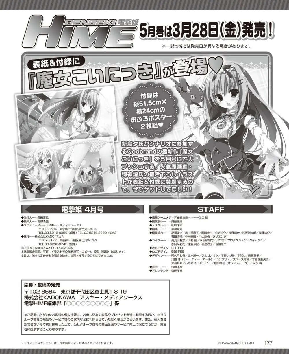 電撃姫 2014年4月号 226ページ