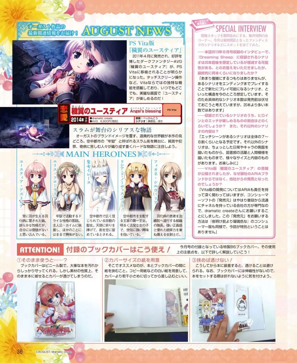 電撃姫 2014年4月号 28ページ