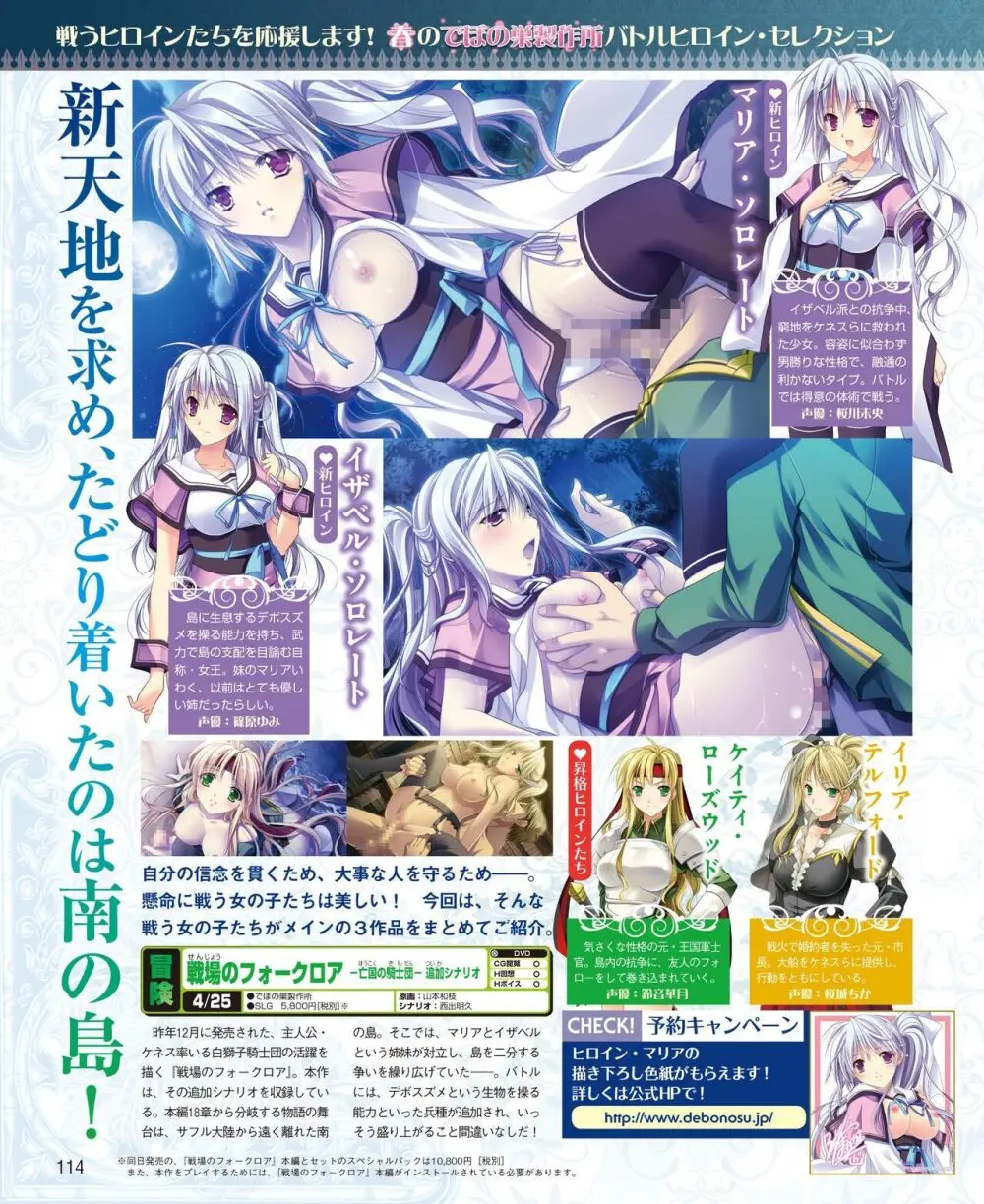 電撃姫 2014年5月号 106ページ