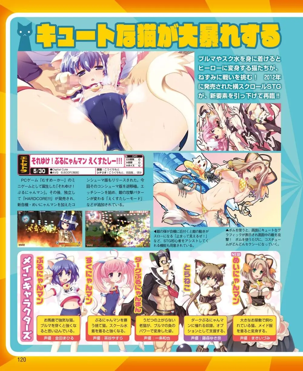 電撃姫 2014年5月号 112ページ