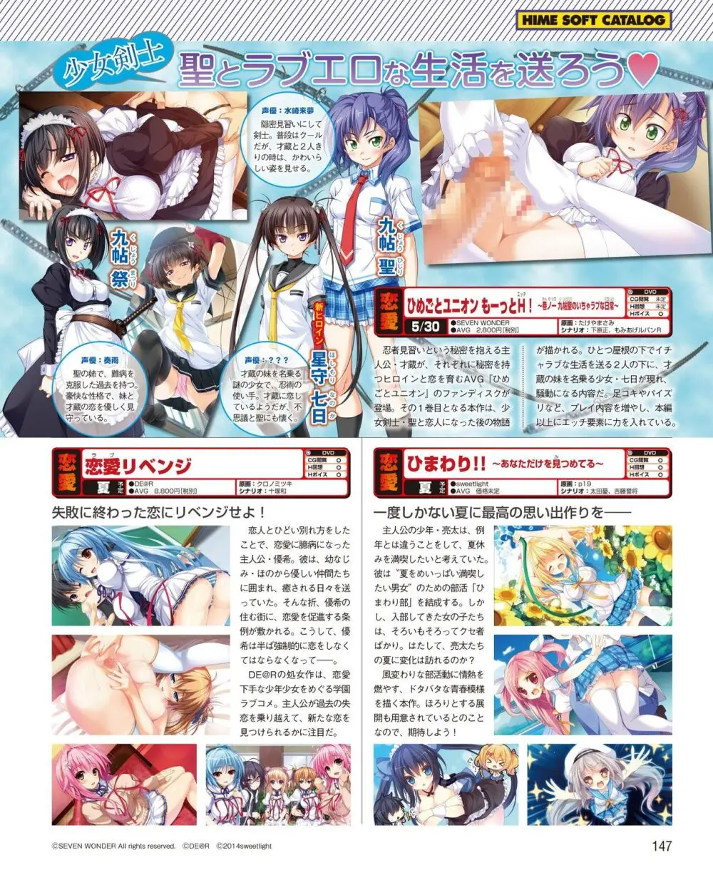 電撃姫 2014年5月号 139ページ