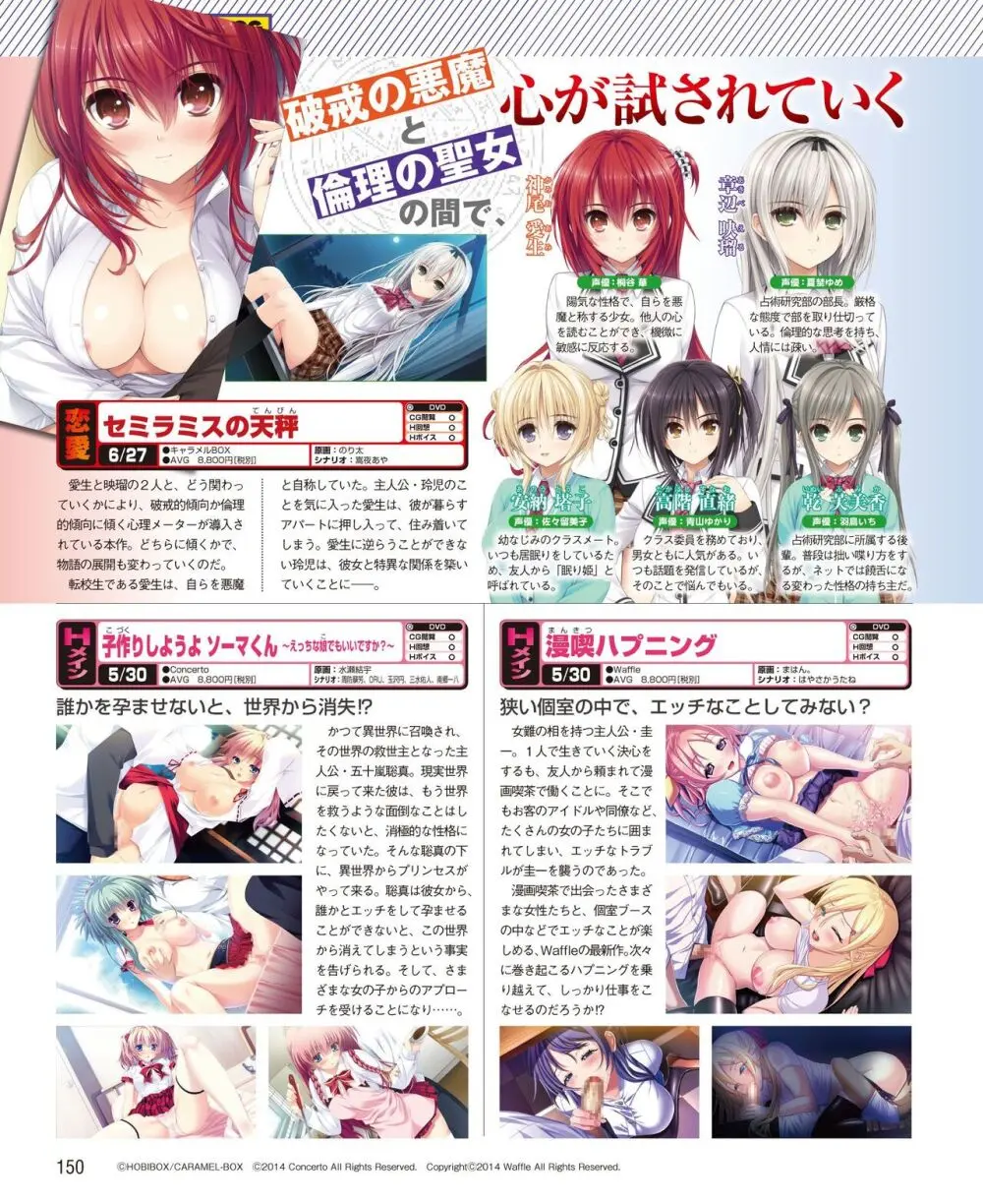 電撃姫 2014年5月号 142ページ