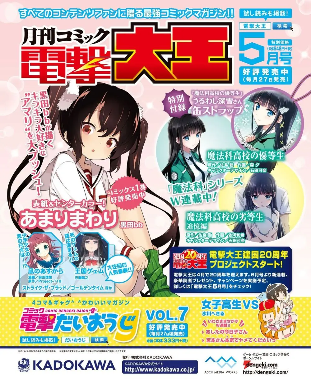 電撃姫 2014年5月号 153ページ