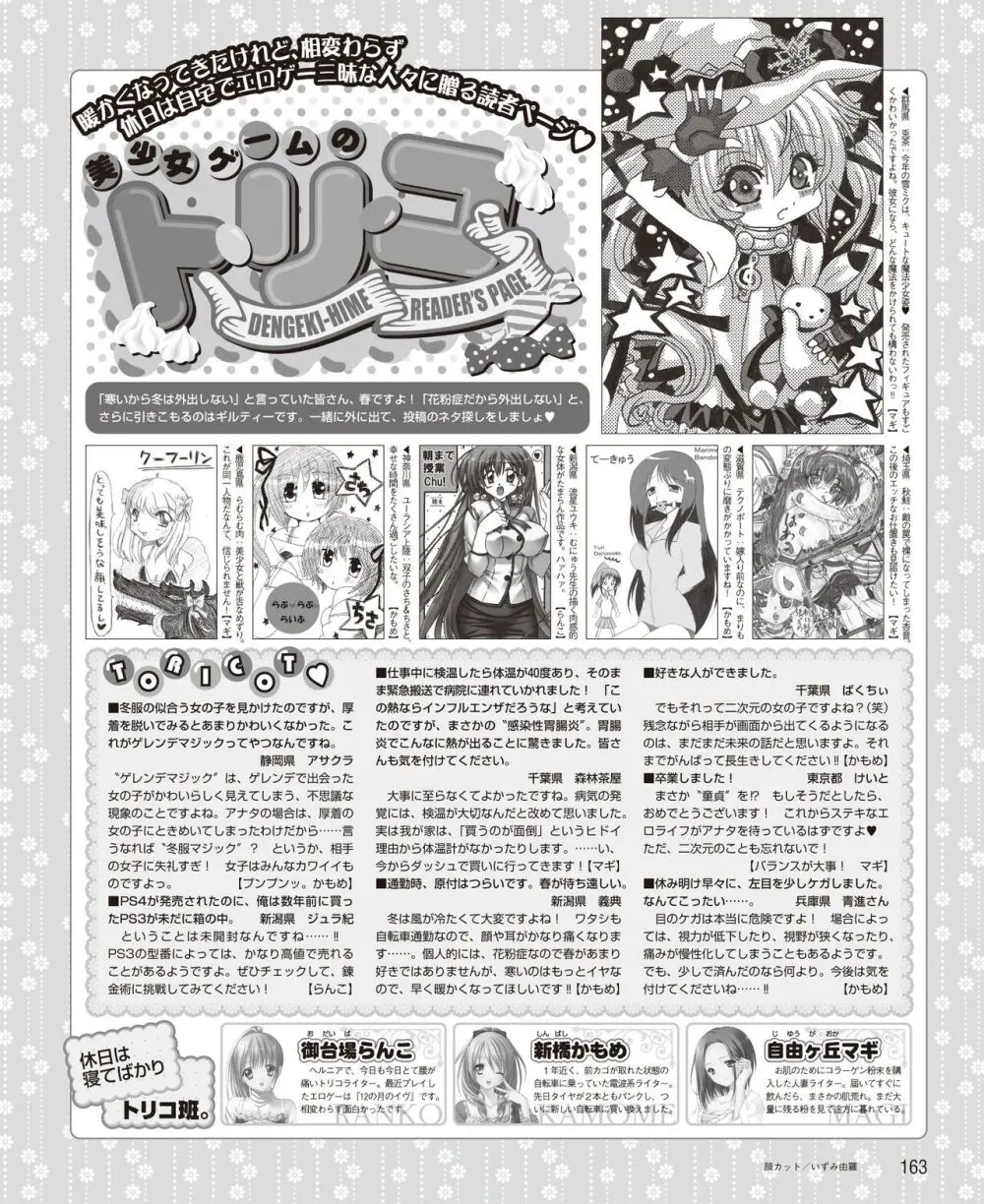 電撃姫 2014年5月号 155ページ