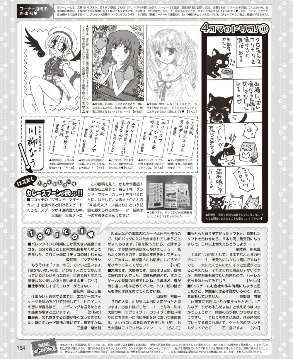 電撃姫 2014年5月号 156ページ