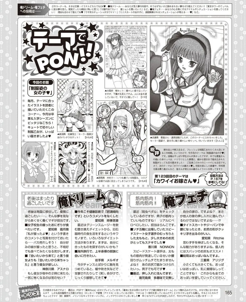 電撃姫 2014年5月号 157ページ