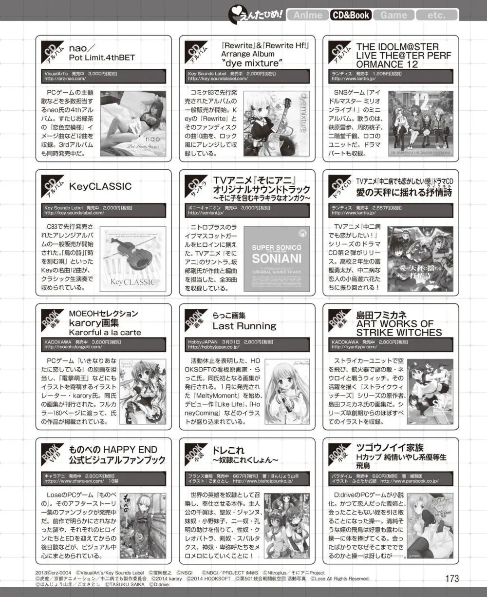 電撃姫 2014年5月号 165ページ