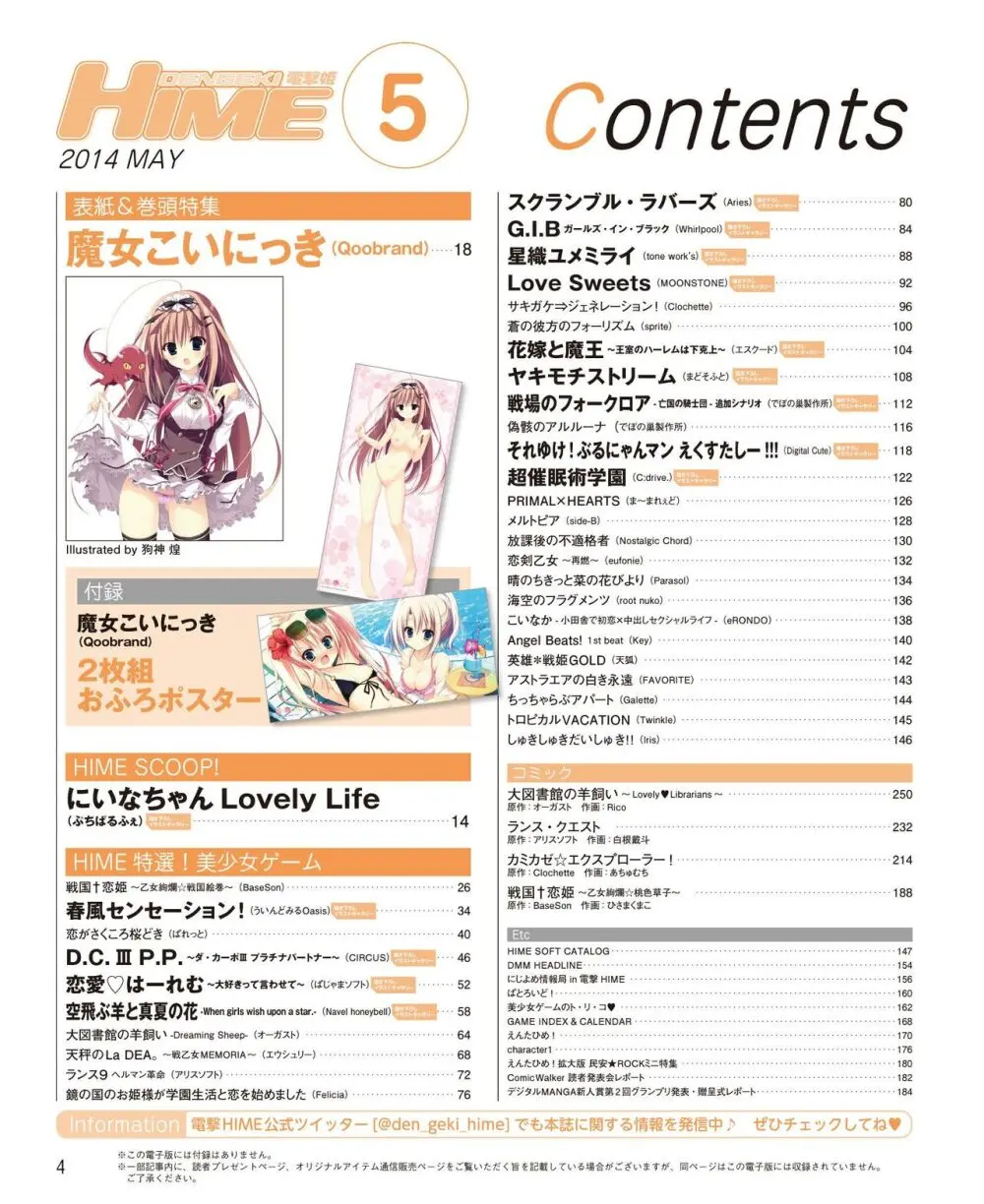 電撃姫 2014年5月号 2ページ