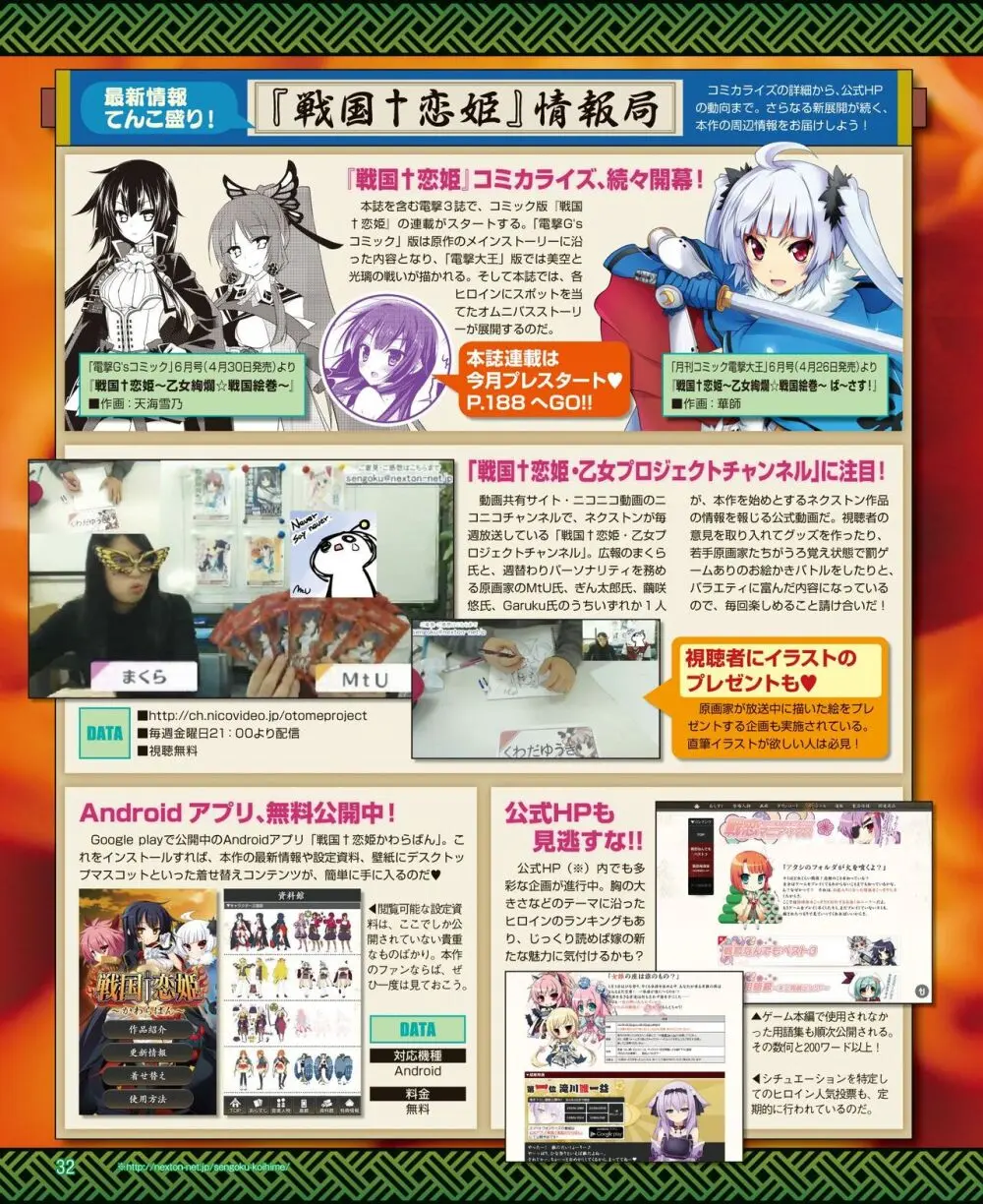 電撃姫 2014年5月号 24ページ