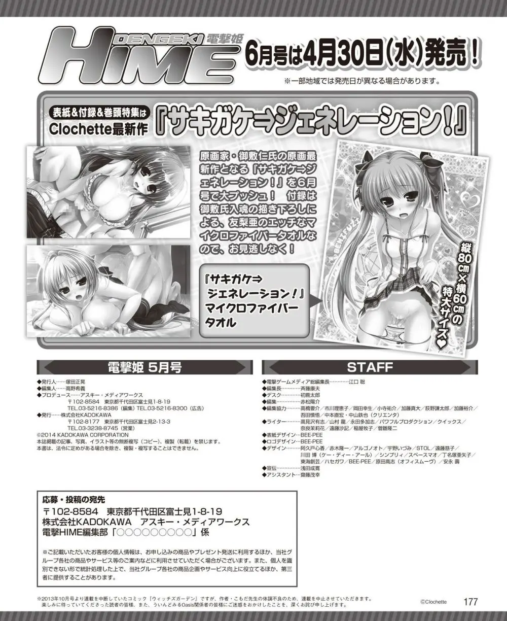 電撃姫 2014年5月号 242ページ