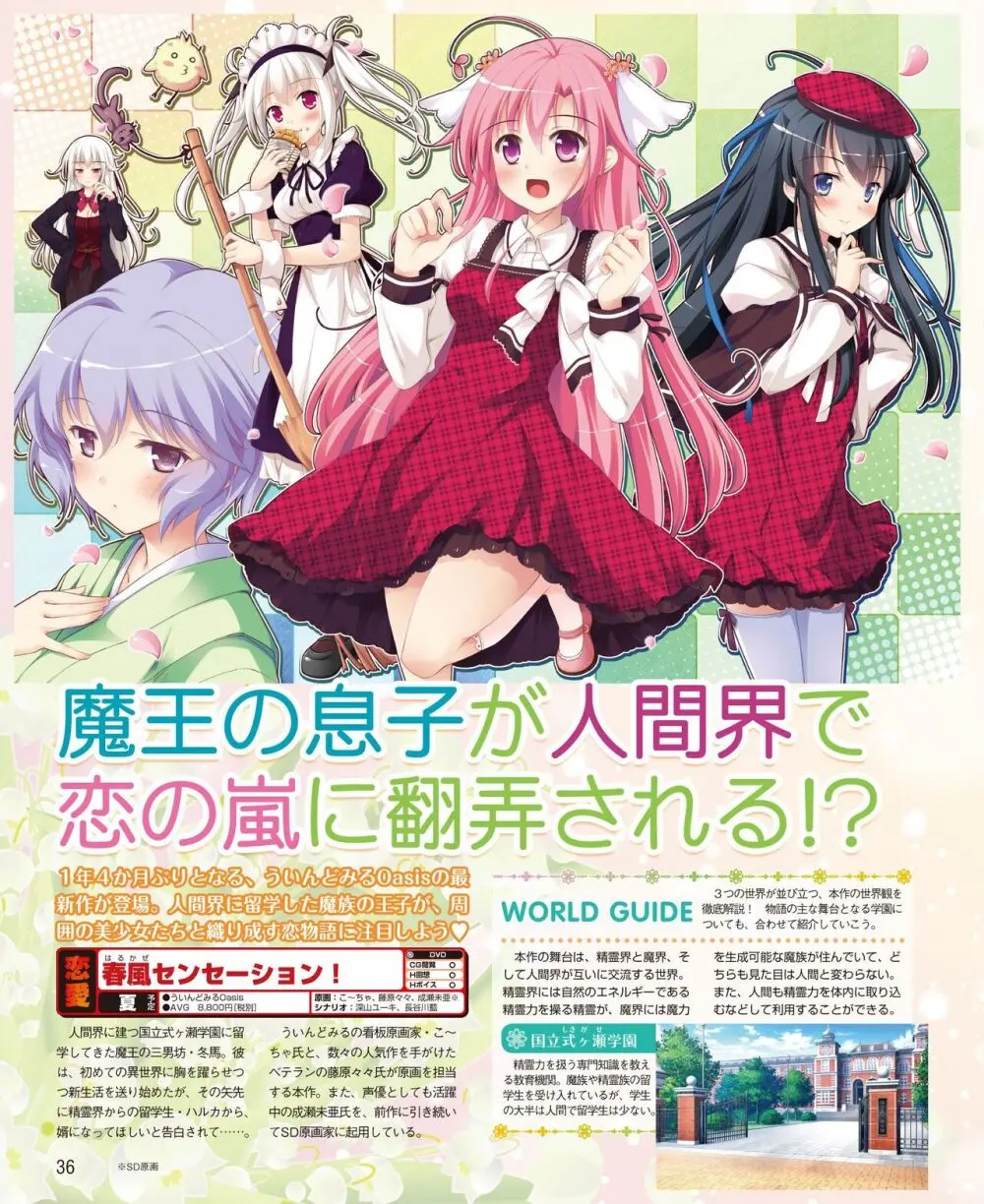 電撃姫 2014年5月号 28ページ