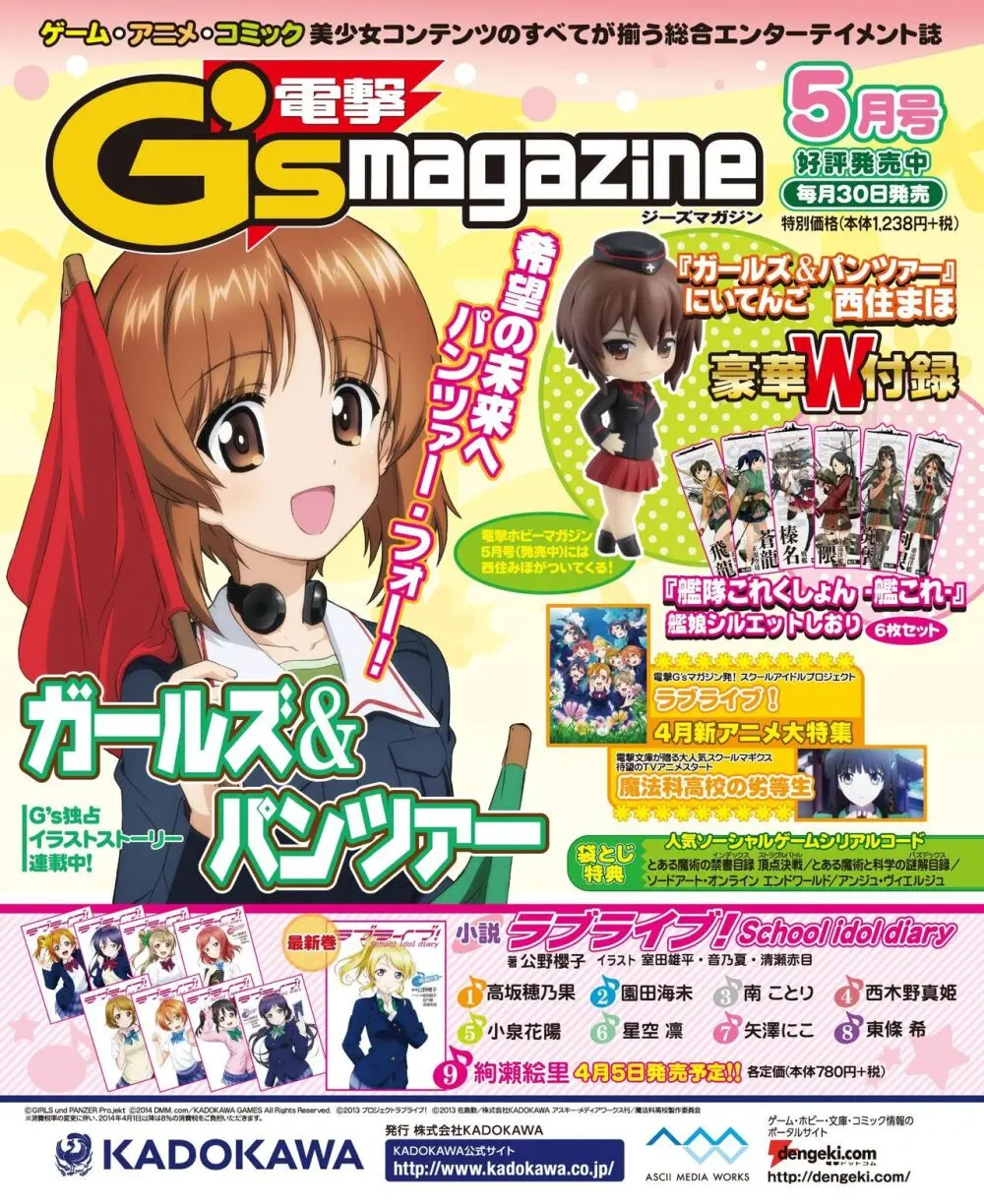 電撃姫 2014年5月号 3ページ