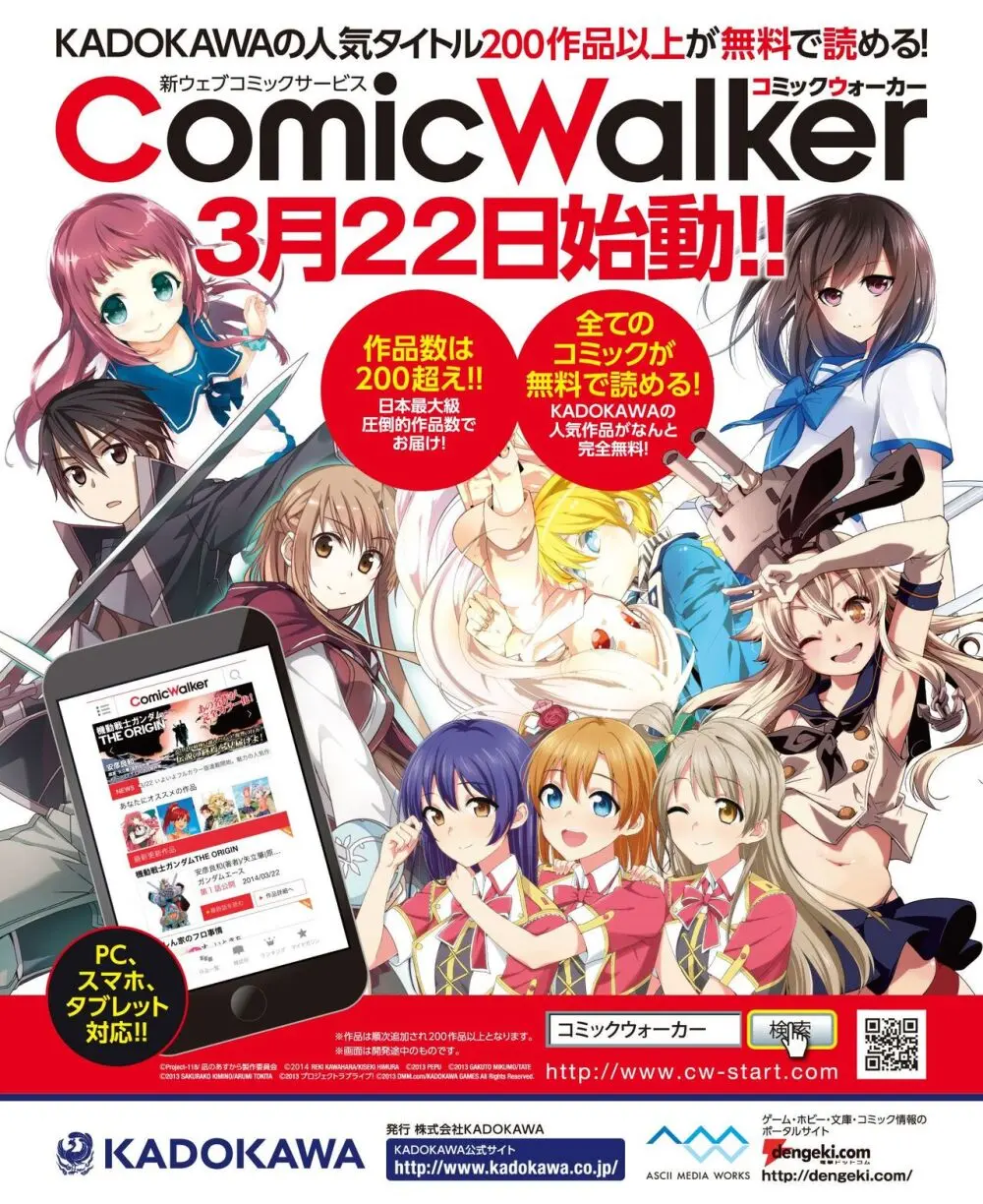 電撃姫 2014年5月号 4ページ